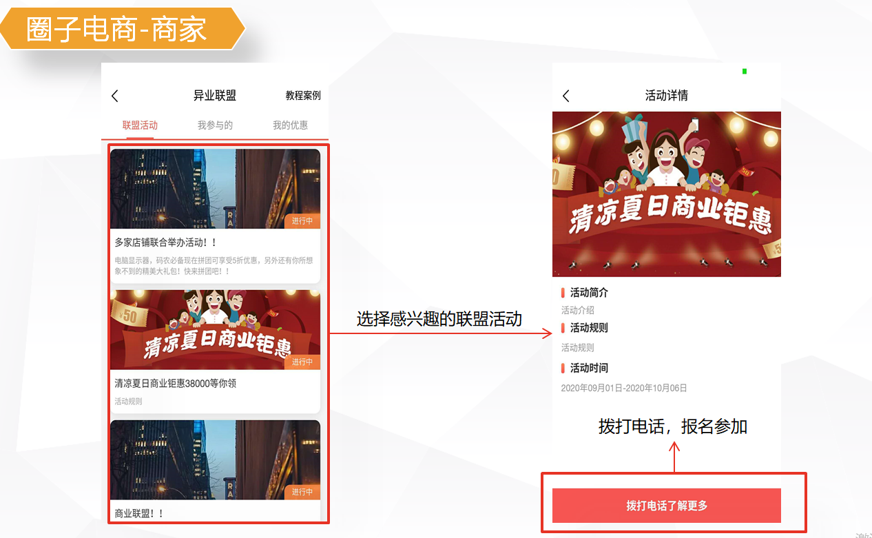 圈子电商商家2.png