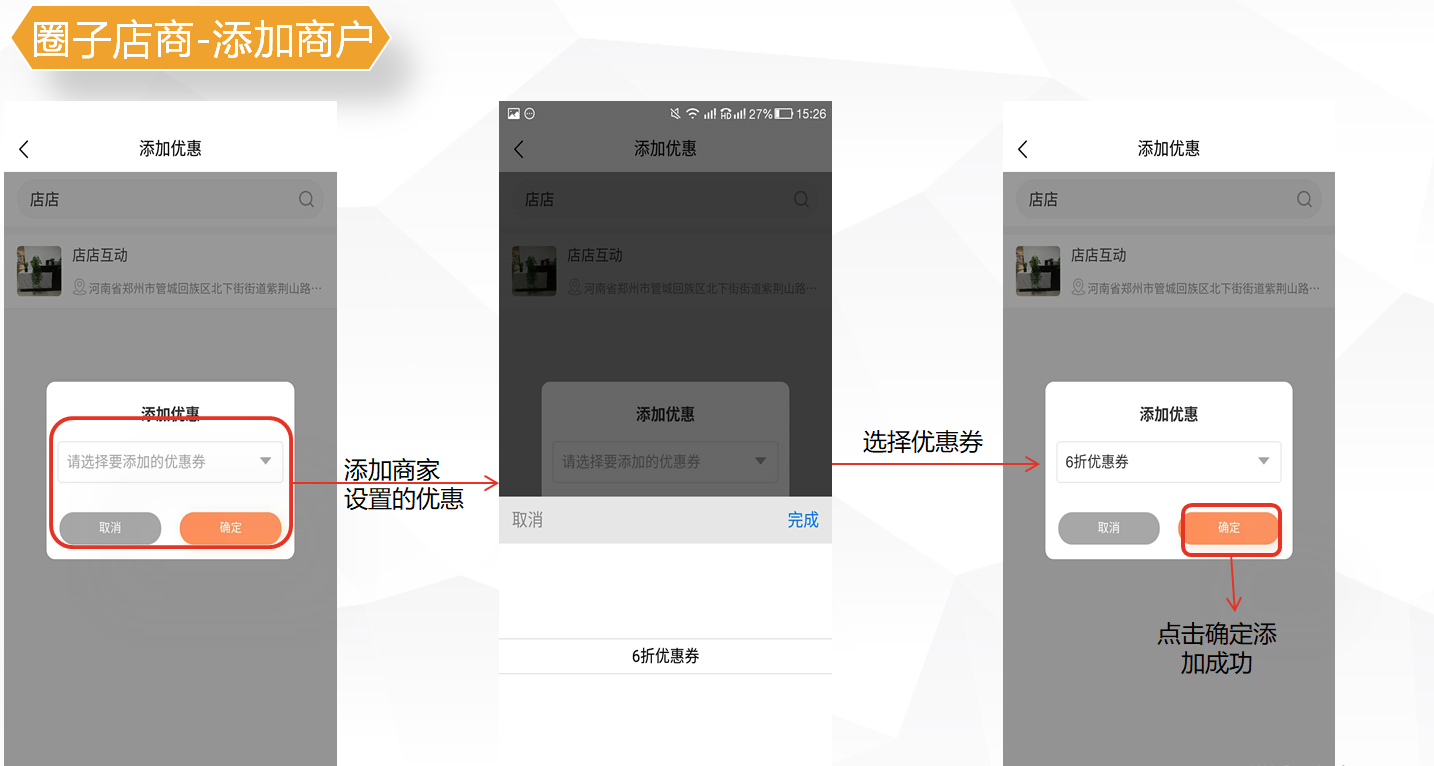 圈子店商添加商户.png