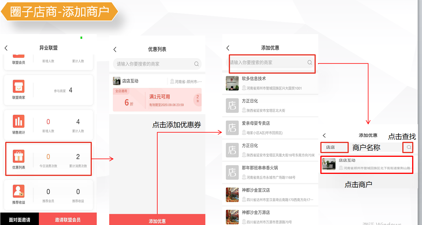 圈子店商添加商户2.png